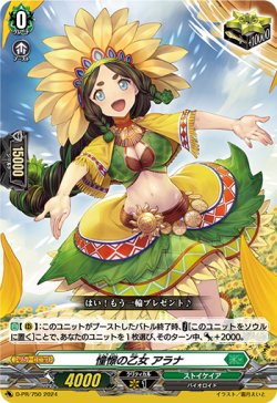 画像1: 憧憬の乙女 アラナ