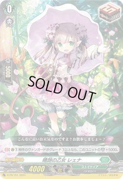 画像1: ※傷有り品（返品交換対象外）晴朗の乙女 レェナ