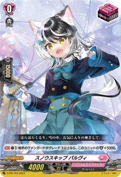 画像1: スノウスキップ パルヴィ