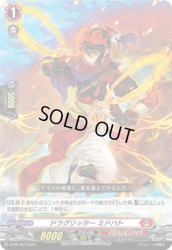 画像1: ドラグリッター ミドハト