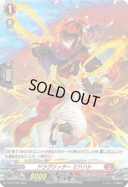 画像1: 【ホロ】ドラグリッター ミドハト