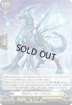 画像1: 【ホロ】オルディール・ドラゴン