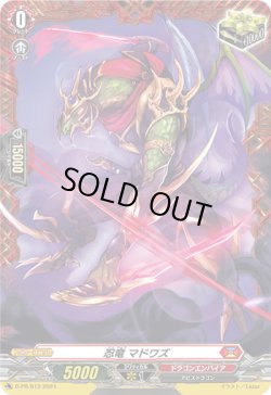 画像1: 忍竜 マドワズ