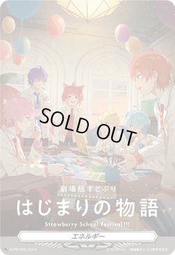 画像1: 【BOX特典】エネルギー(劇場版 すとぷり はじまりの物語)