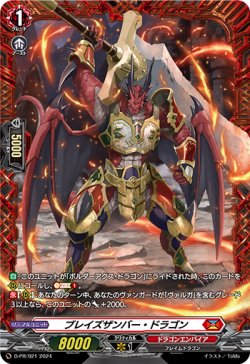 画像1: ブレイズザンバー・ドラゴン