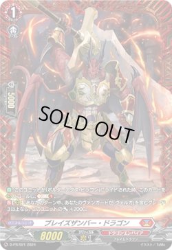 画像1: ブレイズザンバー・ドラゴン