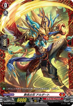 画像1: ※傷有り品（返品交換対象外）熱気の刃 アルダート