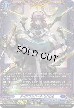 画像1: ダイアフルドール せれねら