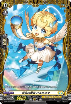 画像1: ※傷有り品（返品交換対象外）号笛の奏者ビルニスタ