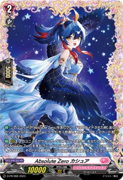 画像1: Absolute Zero カシュア