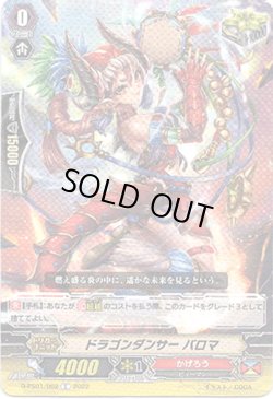 画像1: ドラゴンダンサー パロマ