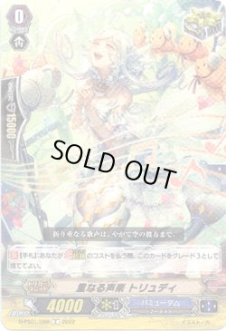 画像1: 重なる声楽 トリュディ