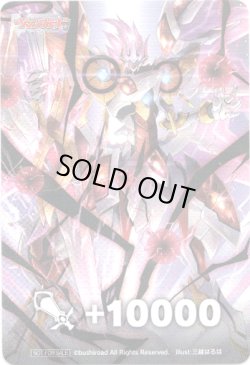 画像1: 【ファイターズカウンター】星雲竜 コズミックドーン・ドラゴン