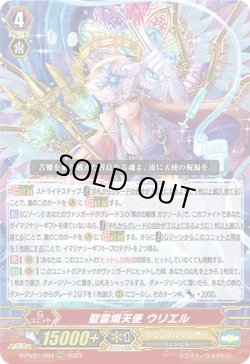 画像1: 聖霊熾天使 ウリエル