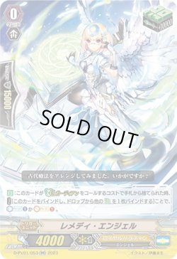 画像1: レメディ・エンジェル