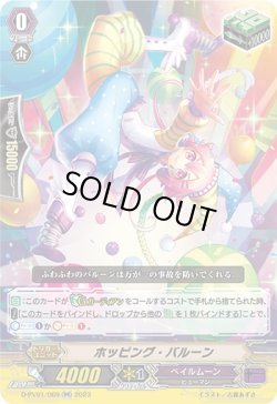 画像1: ホッピング・バルーン
