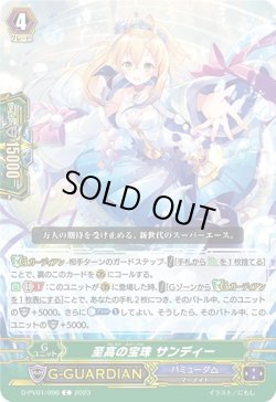 画像1: 至高の宝珠 サンディー