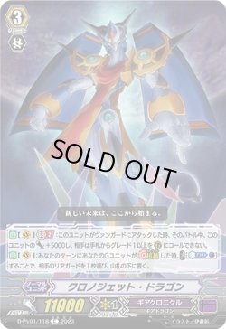 画像1: クロノジェット・ドラゴン