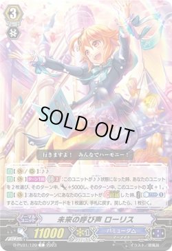 画像1: 未来の呼び声 ローリス