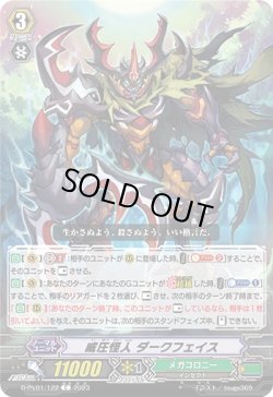 画像1: 威圧怪人 ダークフェイス