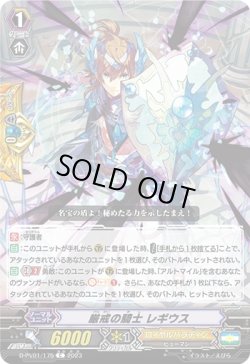 画像1: 厳戒の騎士 レギウス