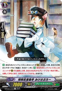 画像1: 特別名誉助手 みけさぶろー