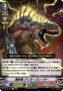 画像1: 轟剣竜 アンガーブレーダー