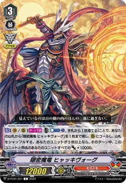 画像1: 隠密魔竜 ヒャッキヴォーグ