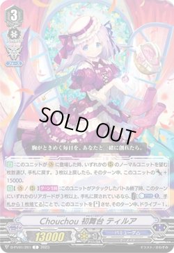 画像1: Chouchou 初舞台 ティルア