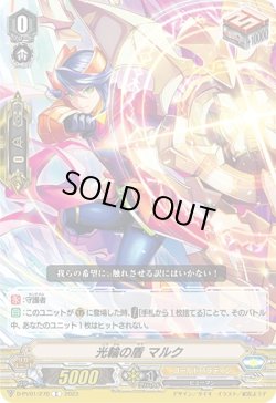 画像1: 光輪の盾 マルク