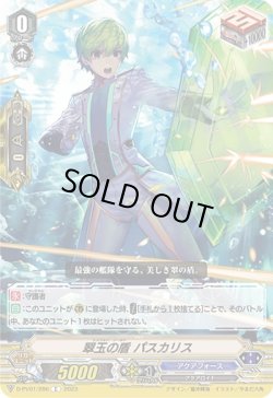 画像1: 翠玉の盾 パスカリス