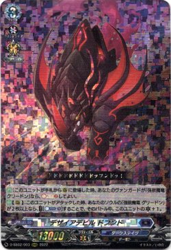画像1: デザイアデビル ドフンド