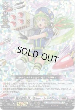 画像1: 極光戦姫 ランチャー・シャルリーン
