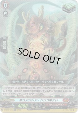 画像1: キュアフレア・ドラコキッド