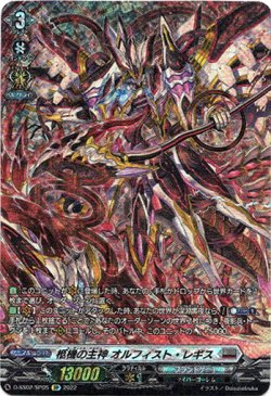 画像1: 【SP】柩機の主神 オルフィスト・レギス