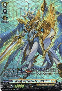 画像1: 【SP】天令竜 イグザルート・ドラゴン