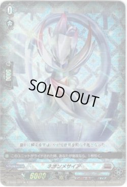 画像1: 【RRR仕様】ネオンメサイア