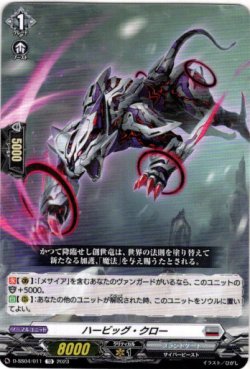 画像1: ハービッグ・クロー