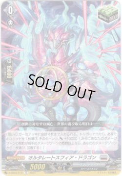 画像1: オルタレートスフィア・ドラゴン