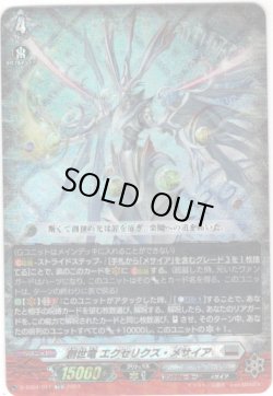 画像1: 【RRR仕様】創世竜 エクセリクス・メサイア