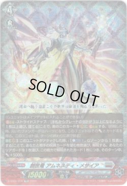 画像1: 【RRR仕様】創世竜 アムネスティ・メサイア