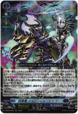 画像1: 因果竜 クルーシャル・ドラゴン