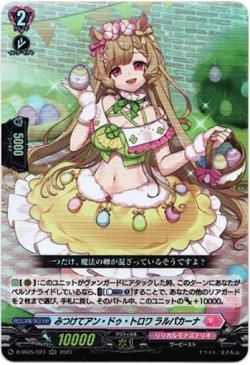画像1: みつけてアン・ドゥ・トロワ ラルパカーナ
