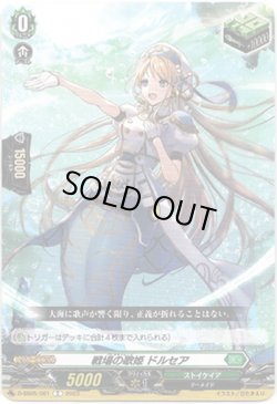 画像1: 戦場の歌姫 ドルセア