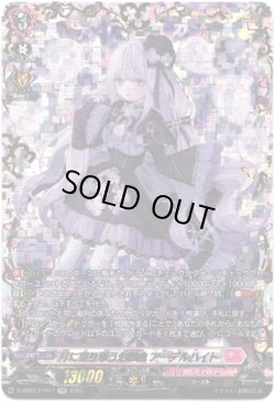 画像1: 【FFR】月に寄り添う幻想曲 アーデルハイト