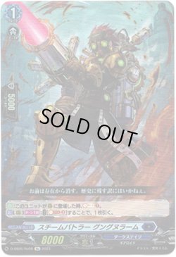 画像1: 【Re】スチームバトラー グングヌラーム