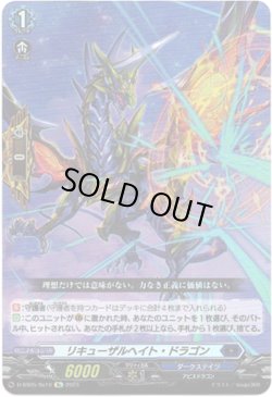 画像1: 【Re】リキューザルヘイト・ドラゴン