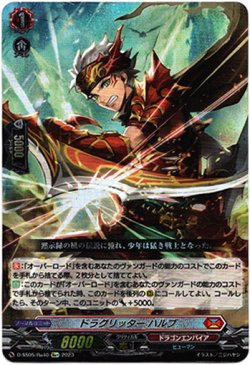画像1: 【Re】ドラグリッター ハルブ