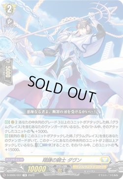 画像1: 翔鎌の騎士 ダヴン