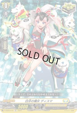 画像1: 白牙の魔女 ディスマ